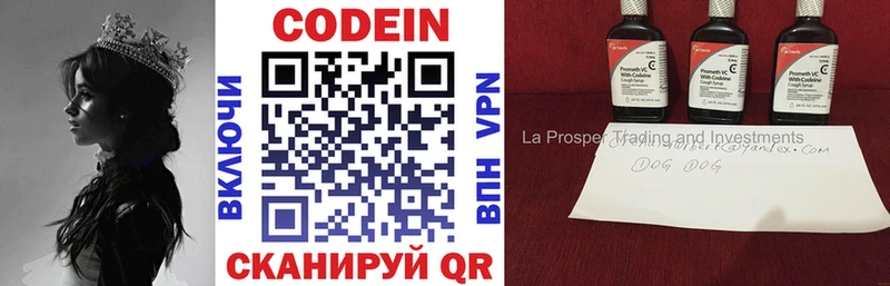 Codein напиток Lean (лин)  Кириллов 